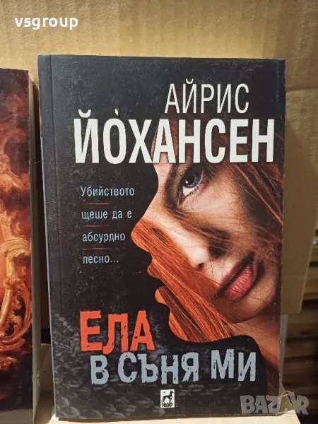 Айрес Йохансен Ела в съня ми, снимка 1