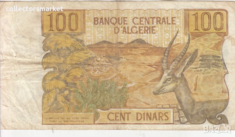 100 динара 1970, Алжир, снимка 1