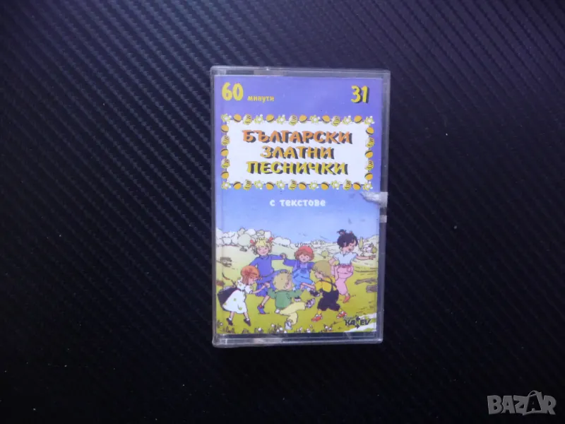 31 български златни песнички с текстове родна реч хей ръчички, снимка 1