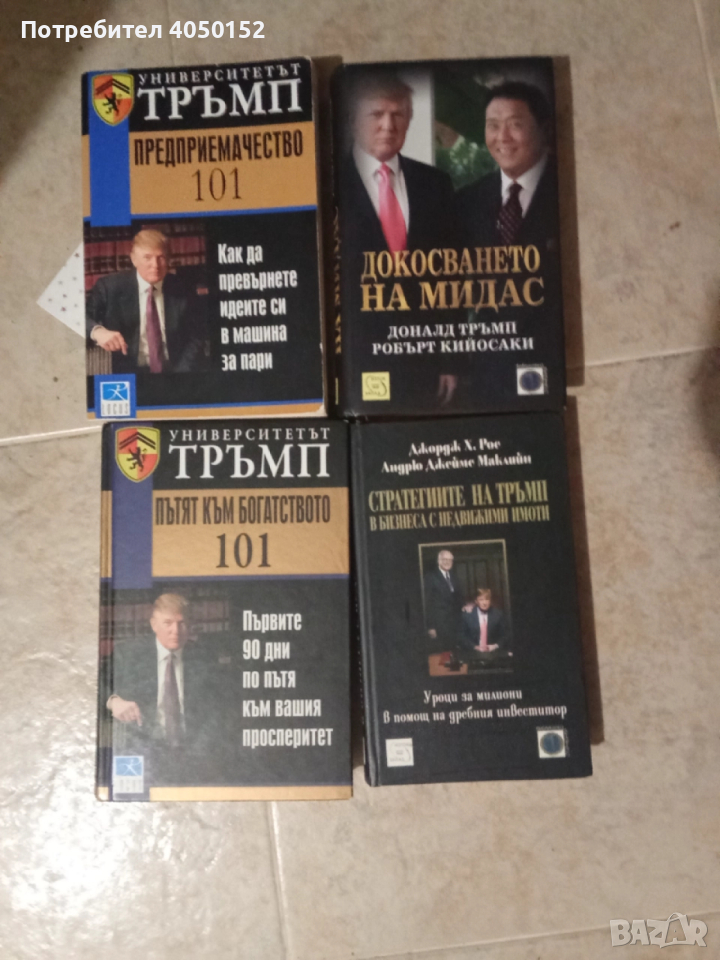 Книги Доналд Тръмп, снимка 1