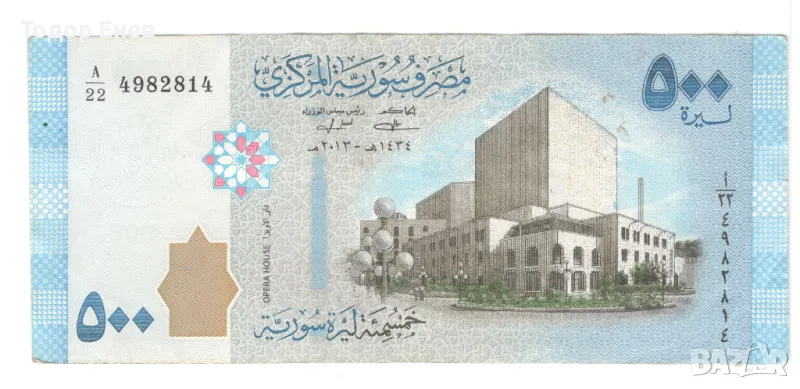 Syria-500 Syrian Pounds-2013-P# 115a-Paper, снимка 1