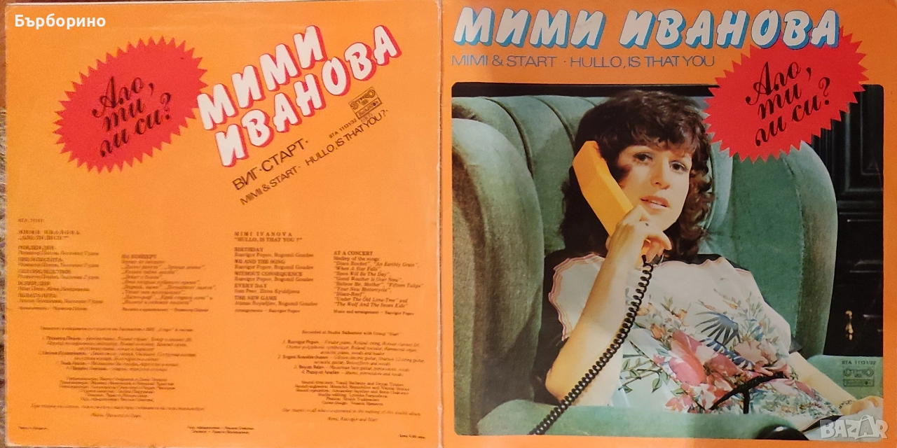 Мими Иванова-Ало,ти ли си? и Автограф, снимка 1