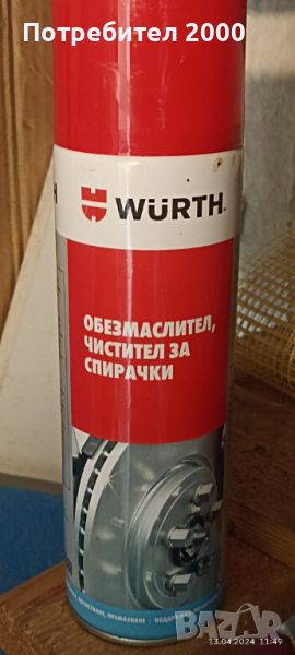 WURTH спрей , снимка 1