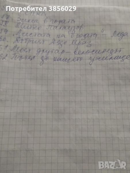 диафилмчета от соца, снимка 1