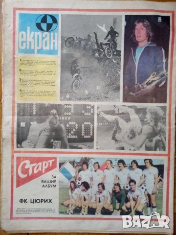 Вестник СТАРТ брой 222 от 1975 г, снимка 1