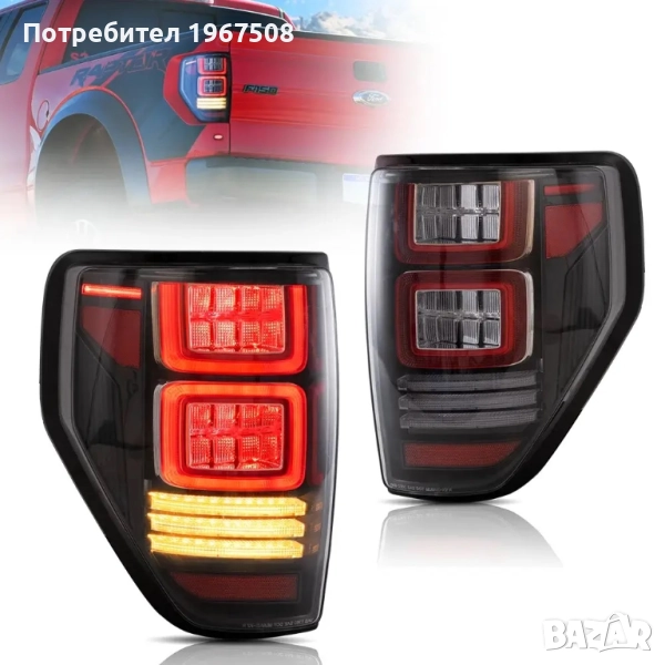 Комплект LED стопове с жълти мигачи за Ford F150 09 - 14, снимка 1