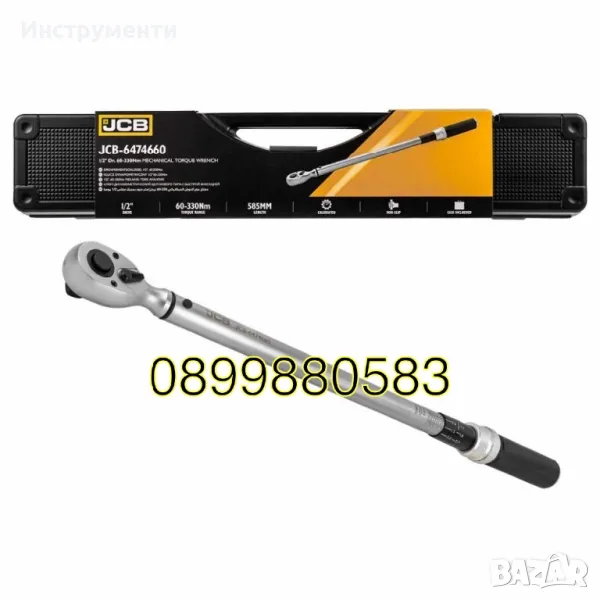 Динамометричен ключ 1/2" ,60-330 Nm JCB, снимка 1