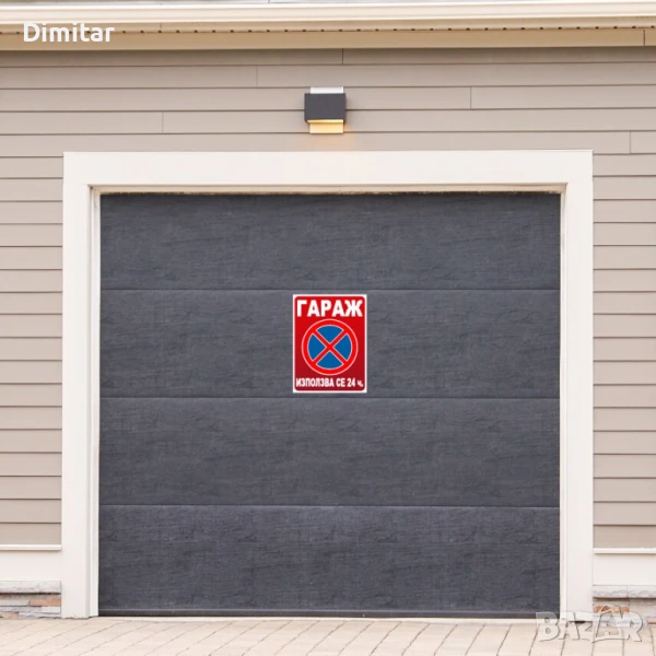 Купувам (или под наем) гараж или паркомясто - Х. Димитър, снимка 1