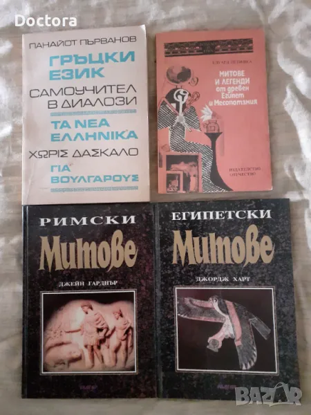 Исторически книги, снимка 1