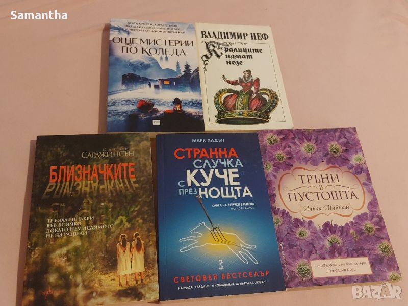 Различни книги , снимка 1