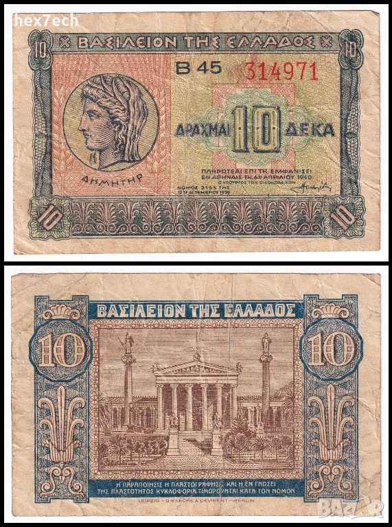 ❤️ ⭐ Гърция 1940 10 драхми ⭐ ❤️, снимка 1