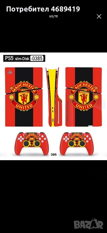 Стикери за плейстейшън 5, снимка 1