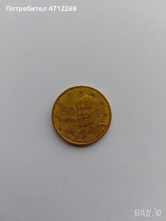  Колекционерска монета 50 евро цента лепта 2002 г с буквата F употребявана , снимка 1