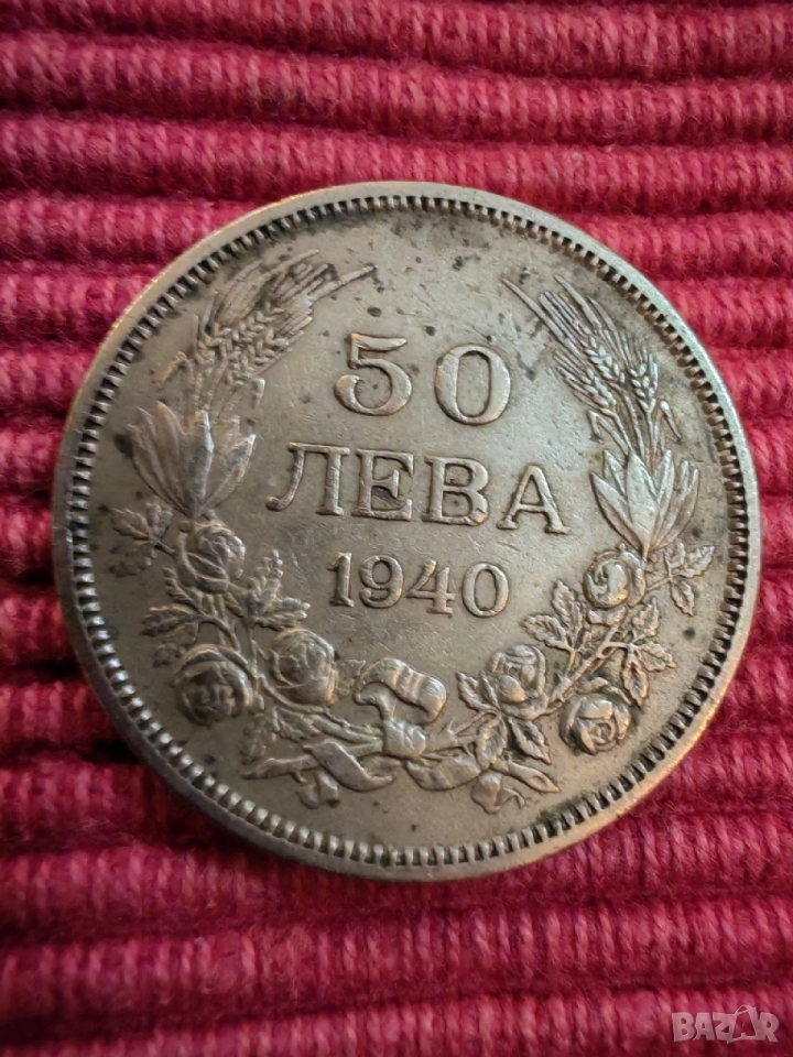 Монета 50 лева 1940 година. , снимка 1