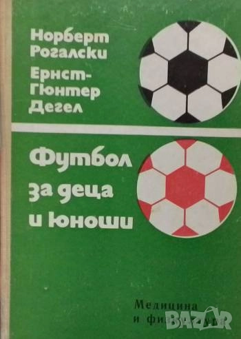 Футбол за деца и юноши, снимка 1