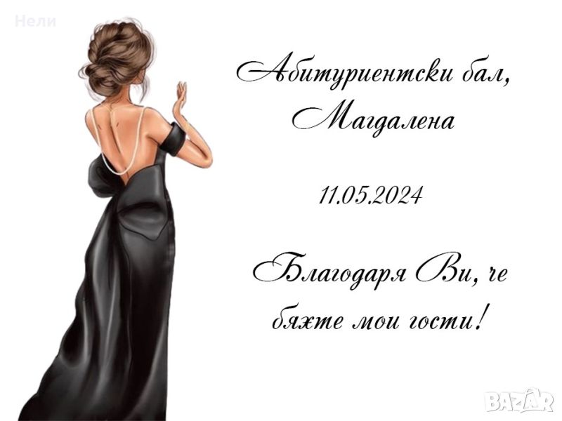 Магнити за бал, снимка 1