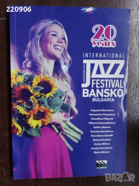 Jazz Festival Bansko - 20 years юбилейна книга, снимка 1