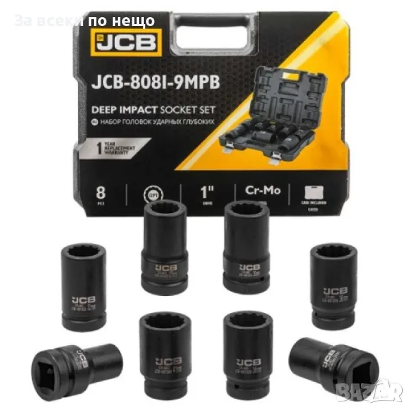 Комплект дълбоки ударни вложки 12-стенни 1" (22 – 41 мм) 8 части JCB, снимка 1