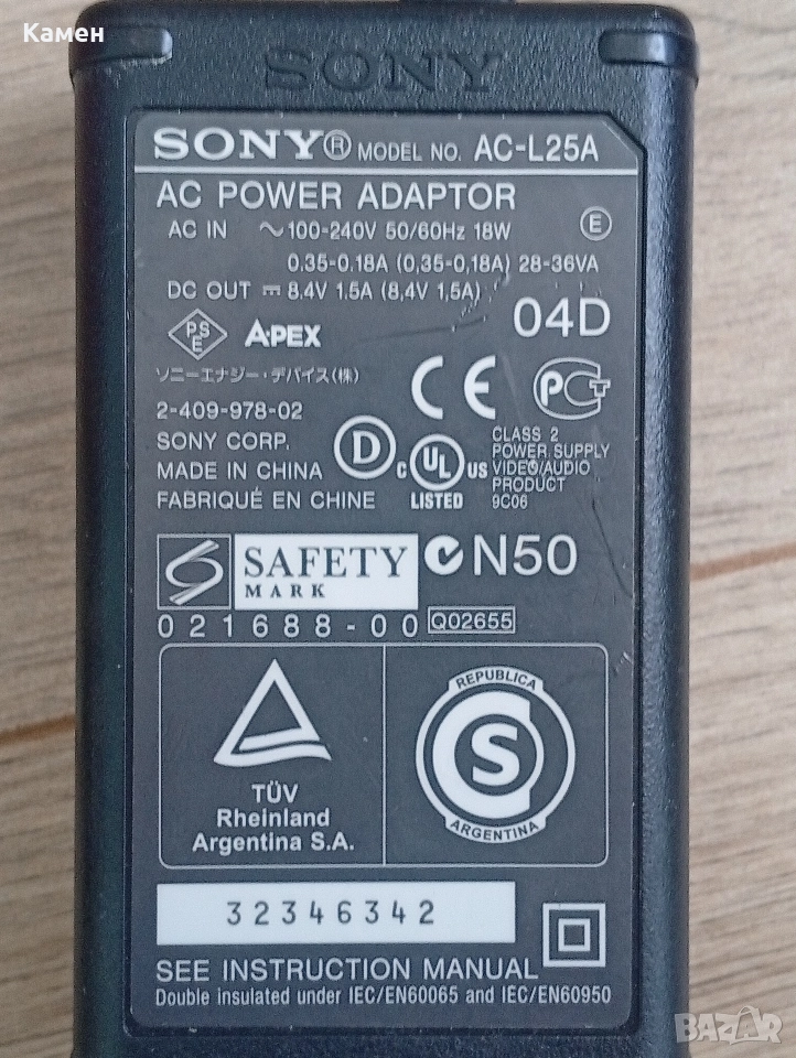 Захранване Sony AC-L25A (8.4V / 1.5A), снимка 1