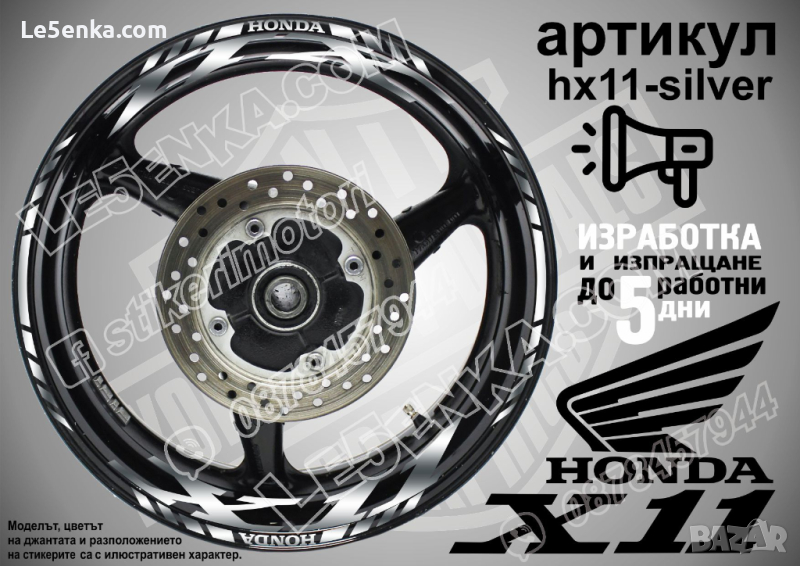 Honda X11 кантове и надписи за джанти hX11-silver Хонда, снимка 1