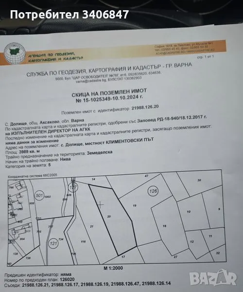 Продавам нива в село Долище,област Варна,община Аксаково 3989 кв.м-цена 25000 евро, снимка 1