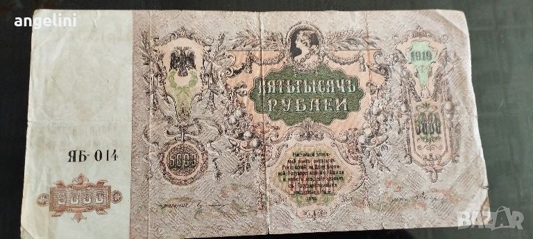 Банкнота 5000 рубли от 1919г., снимка 1