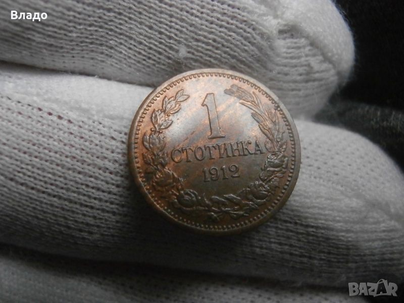 1 стотинка 1912, снимка 1