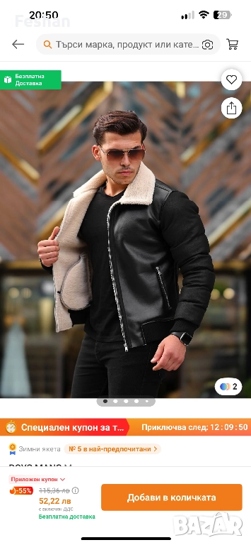 Мъжко Зимно Яке с Каракул, снимка 1