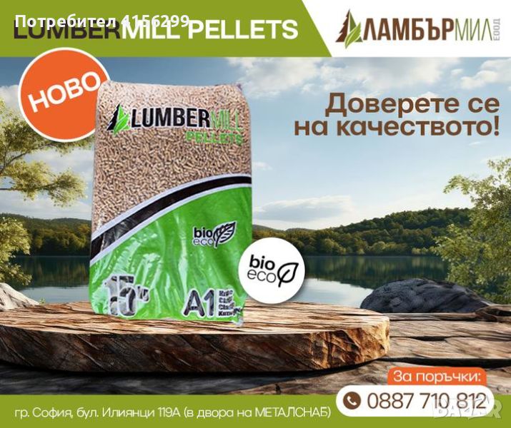 Пелети от производител на атрактивни цени - клас А1 и ENplus A1 - склад София, снимка 1