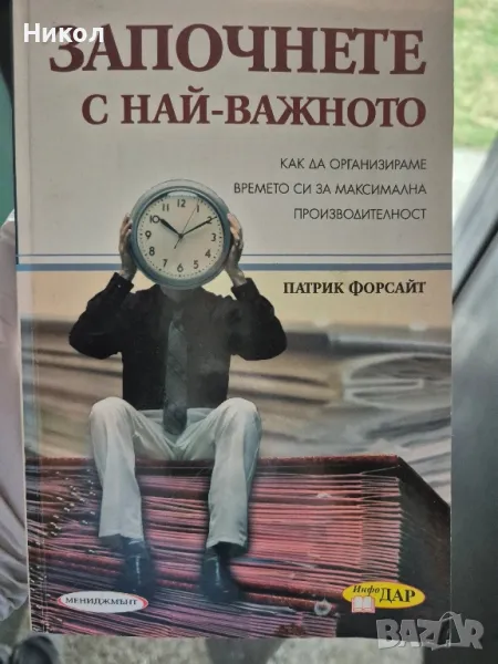 Книга Започнете с най-важното, снимка 1