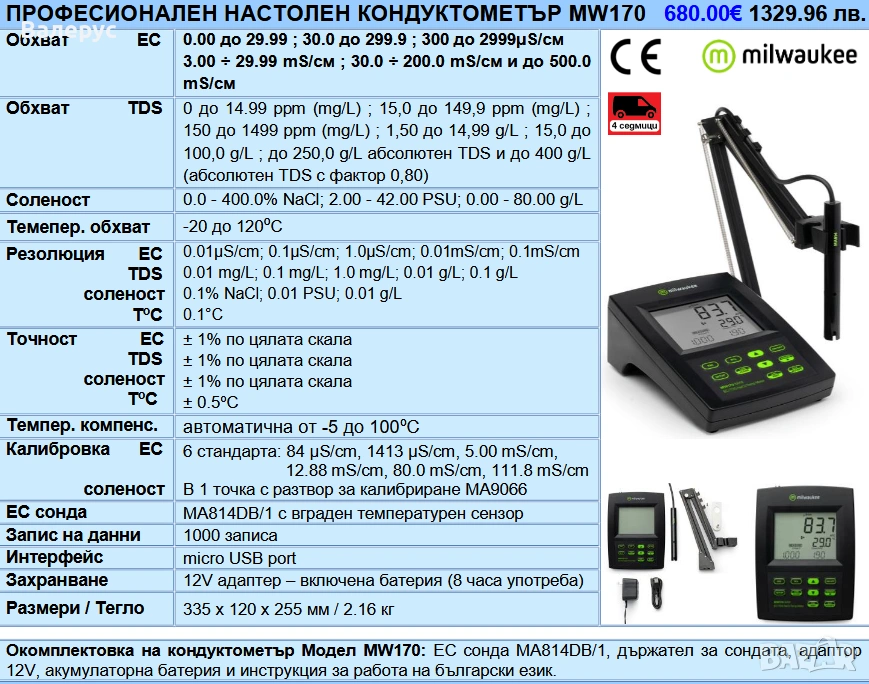 Кондуктометри, снимка 1