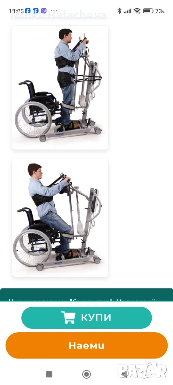 Вертикализиращ лифтер Албатрос, закупен от Адапт , снимка 1