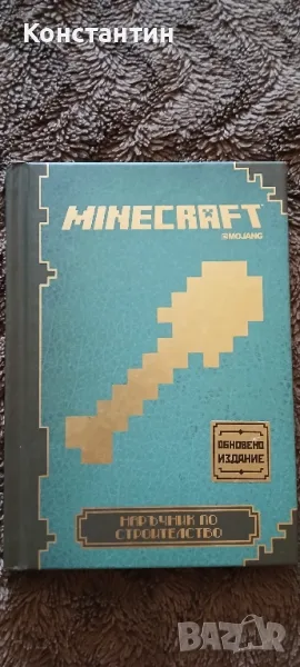 Minecraft книги, снимка 1