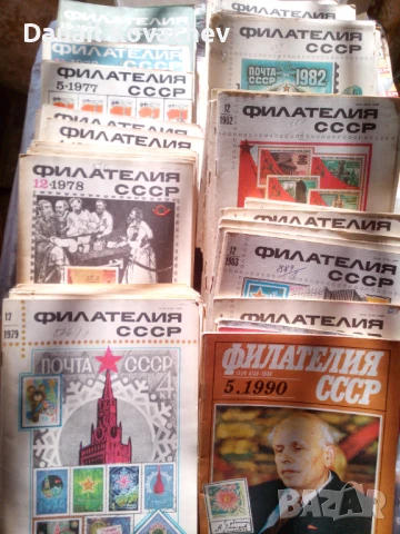 СПИСАНИЯ - Филателия - СССР , 1975 - 90 год., снимка 2 - Филателия - 50790182