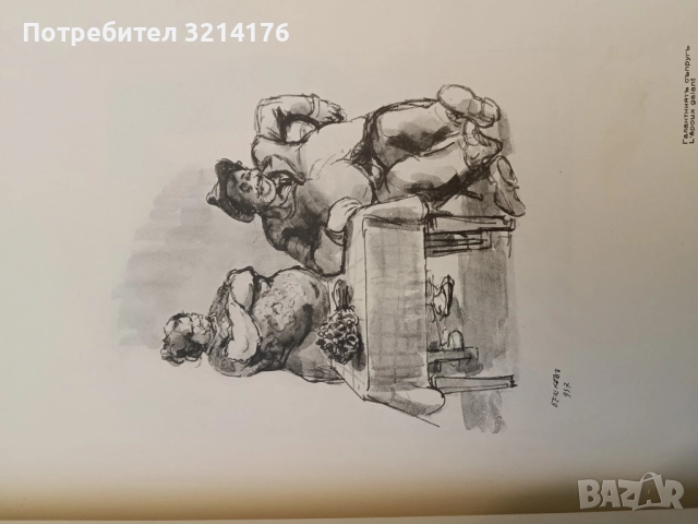 Рисунки отъ Илия Бешковъ / Dessins par Ilia Bechkov - Никола Мавродинов, Илия Бешков, снимка 7 - Специализирана литература - 52350003