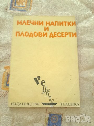 4 книги за Млякото - Цената е за всички, снимка 5 - Други - 47332091