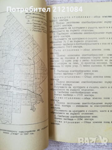 Първият зърнен совхоз / Ф.А.Бойко, снимка 3 - Специализирана литература - 45023391