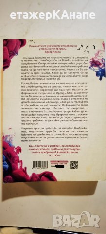 Сънища. Тайните на подсъзнанието  	Автор: Роуз Инсера, снимка 2 - Други - 46131711