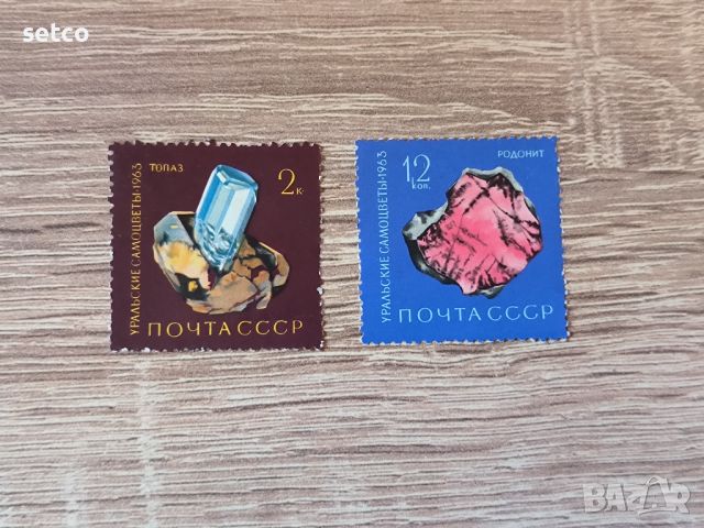 СССР Скъпоценни камъни 1963 г., снимка 1 - Филателия - 46366673