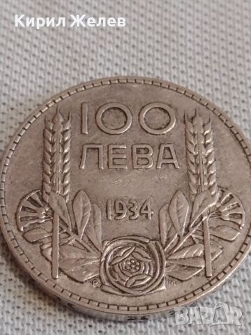 Сребърна монета 100 лева 1934г. Царство България Борис трети за КОЛЕКЦИОНЕРИ 44755