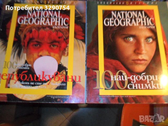 50 бр. National Geographic + 5 бр. колекционерски издания, снимка 3 - Списания и комикси - 45216426