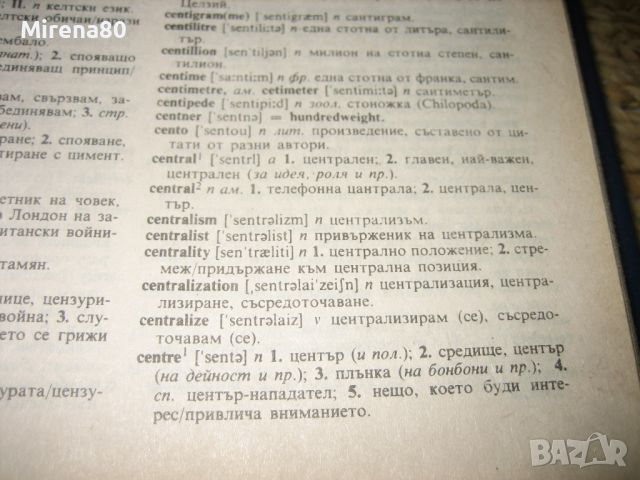 Английско-български речник - 2 тома, снимка 5 - Чуждоезиково обучение, речници - 46175317
