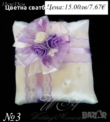 Сватбени възглавнички за халки, Сватбени кутийки за халки, Кошнички за халки, Кутия за халки, снимка 3 - Кетъринг - 21361201