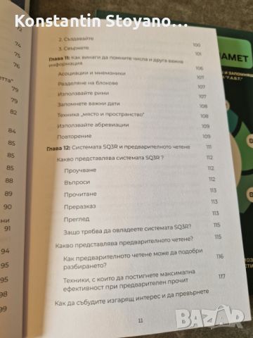 Силата на невероятната памет , снимка 8 - Други - 45331513