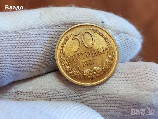 50 стотинки 1937, снимка 6 - Нумизматика и бонистика - 46657419