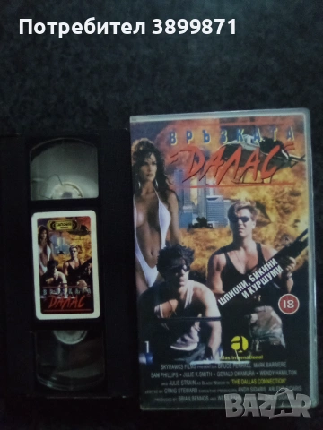 Продавам видеокасета цена 19.56 лева , снимка 6 - DVD филми - 53041737