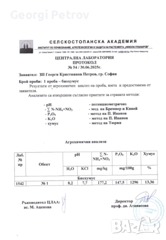 Био Тор за трева - райграс (50л - 12лв), снимка 6 - Тор и почвени смеси - 52102223