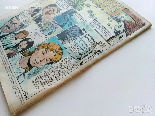 Списание / комикс "Дъга" № 16 - 1984г., снимка 7 - Списания и комикси - 50700157