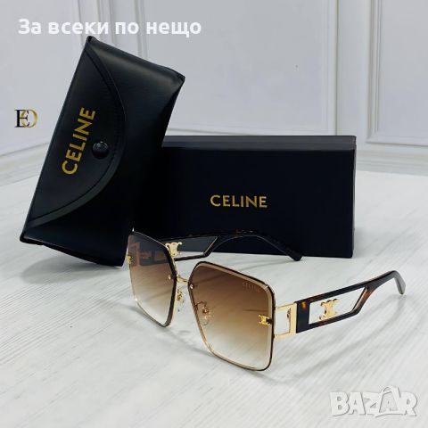 Слънчеви очила с UV400 защита с калъф и кутия Celine Код D174 - Различни цветове, снимка 2 - Слънчеви и диоптрични очила - 46419343