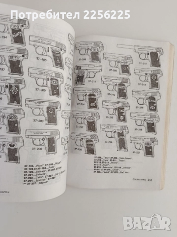 Револвери и пистолети ( универсален справочник), снимка 4 - Специализирана литература - 51641297